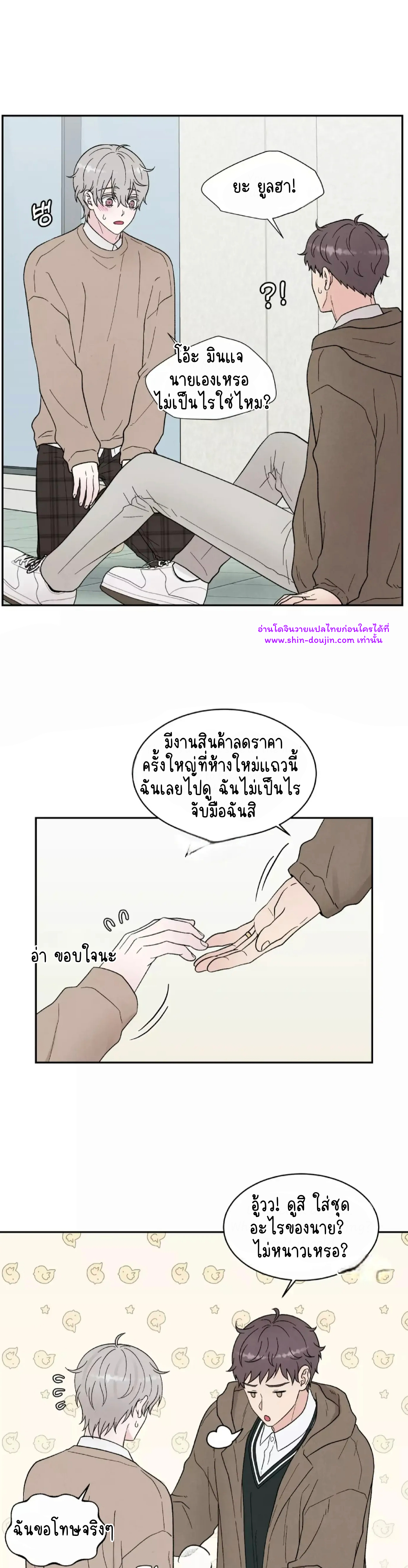 What Is It If It’s Not Fate EP 19